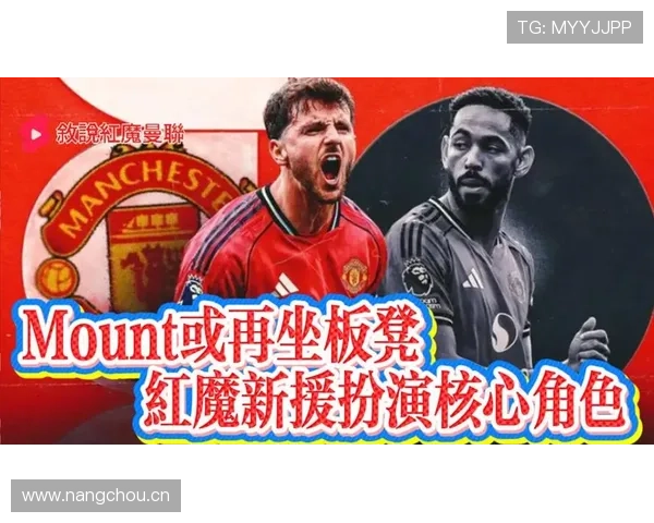 曼联复兴进程未完成：当前赛季竞争格局与稳定性面临考验